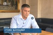 адв. Стоян Баумайер