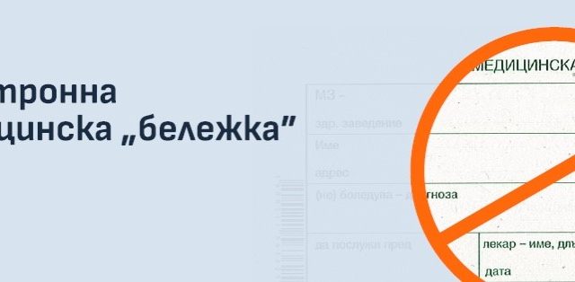 медицинска е-бележка