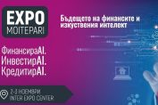 експо Моите пари