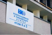 ВиК Бургас