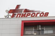 Пирогов