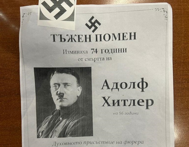 Как (не) върви борбата с фашизма в България