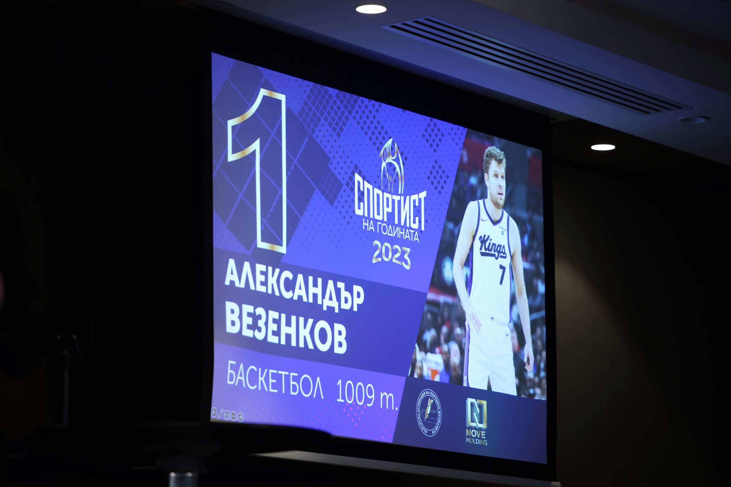 Спортист на годината