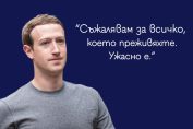 Зукърбърг
