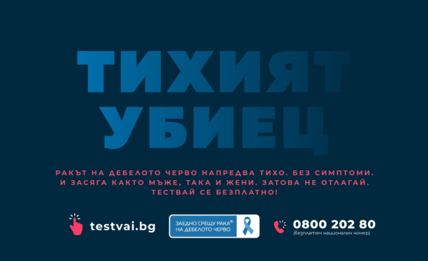 Кампания, рак на дебелото черво
