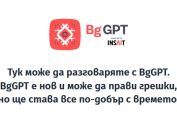 български изкуствен интелект bgGPT