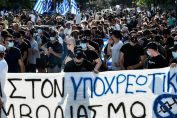 протест ковид ваксини Гърция