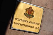 Конституционен съд