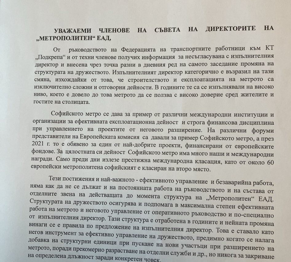 Писмо на Ваня Григорова до борда на Метрополитен
