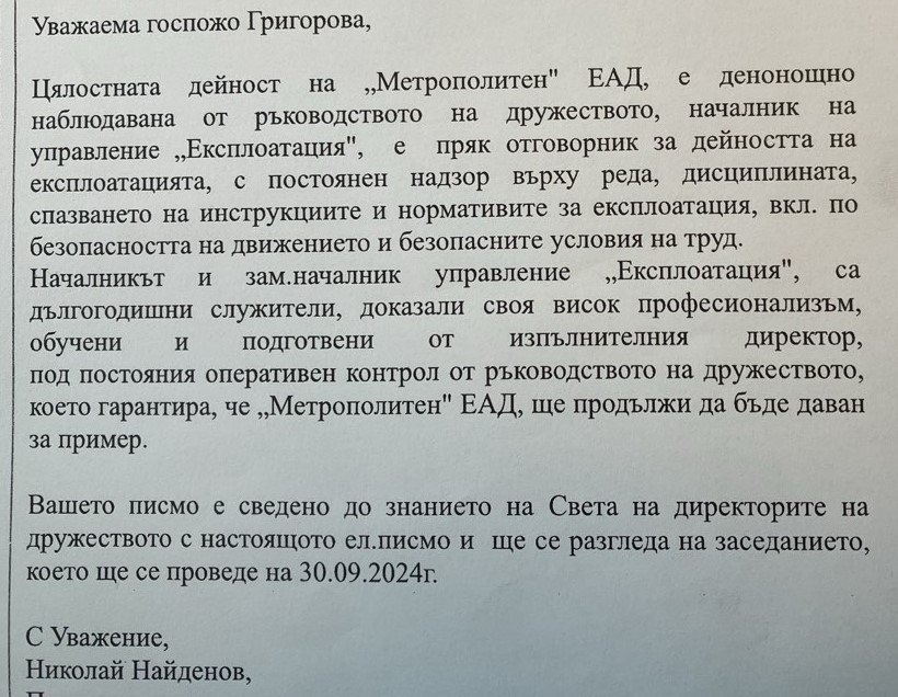 Писмо от борда на Метрополитен до Ваня Григорова