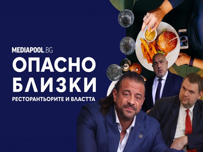 Борисов и Пеевски опрощават 300 млн. лв. на ресторантьорите и връщат 9% ДДС (обновена)