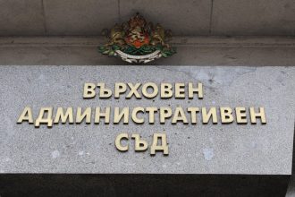 Върховен административен съд, ВАС