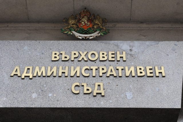 Върховен административен съд, ВАС