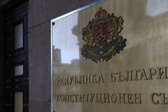 конституционен съд