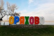 Оряхово