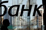 руска банка
