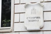 Столична община