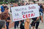 Брезник - протест за вода