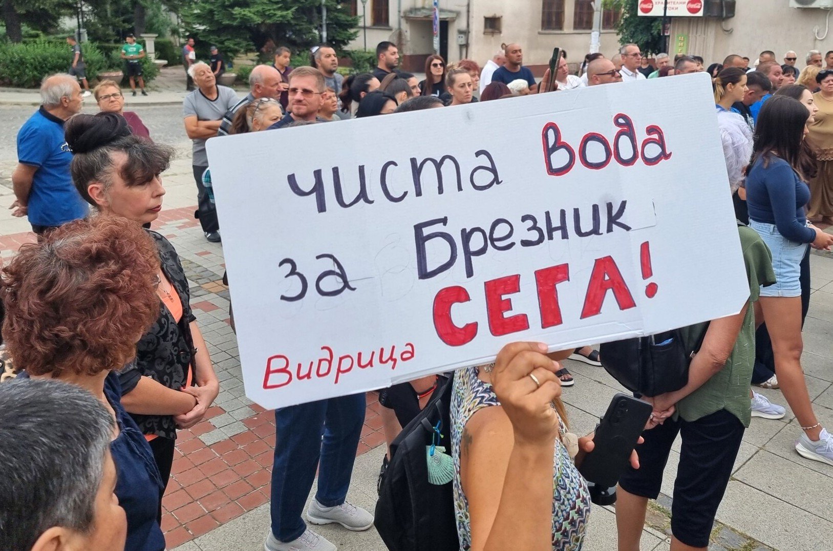 Брезник е на режим с отровна вода