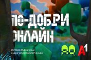 А1 платена публикация