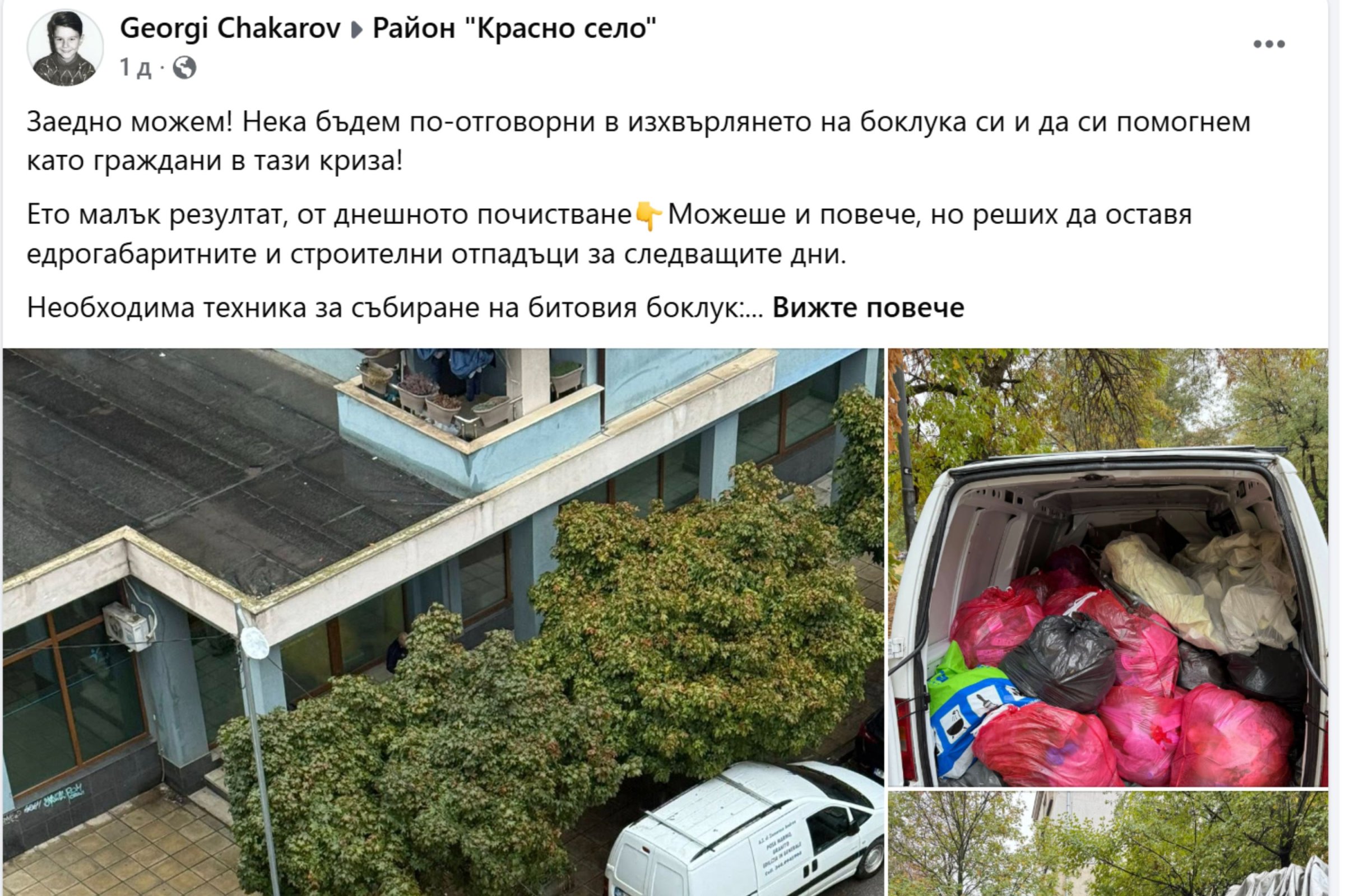 Пост за гражданин, събрал сам боклука в Красно село