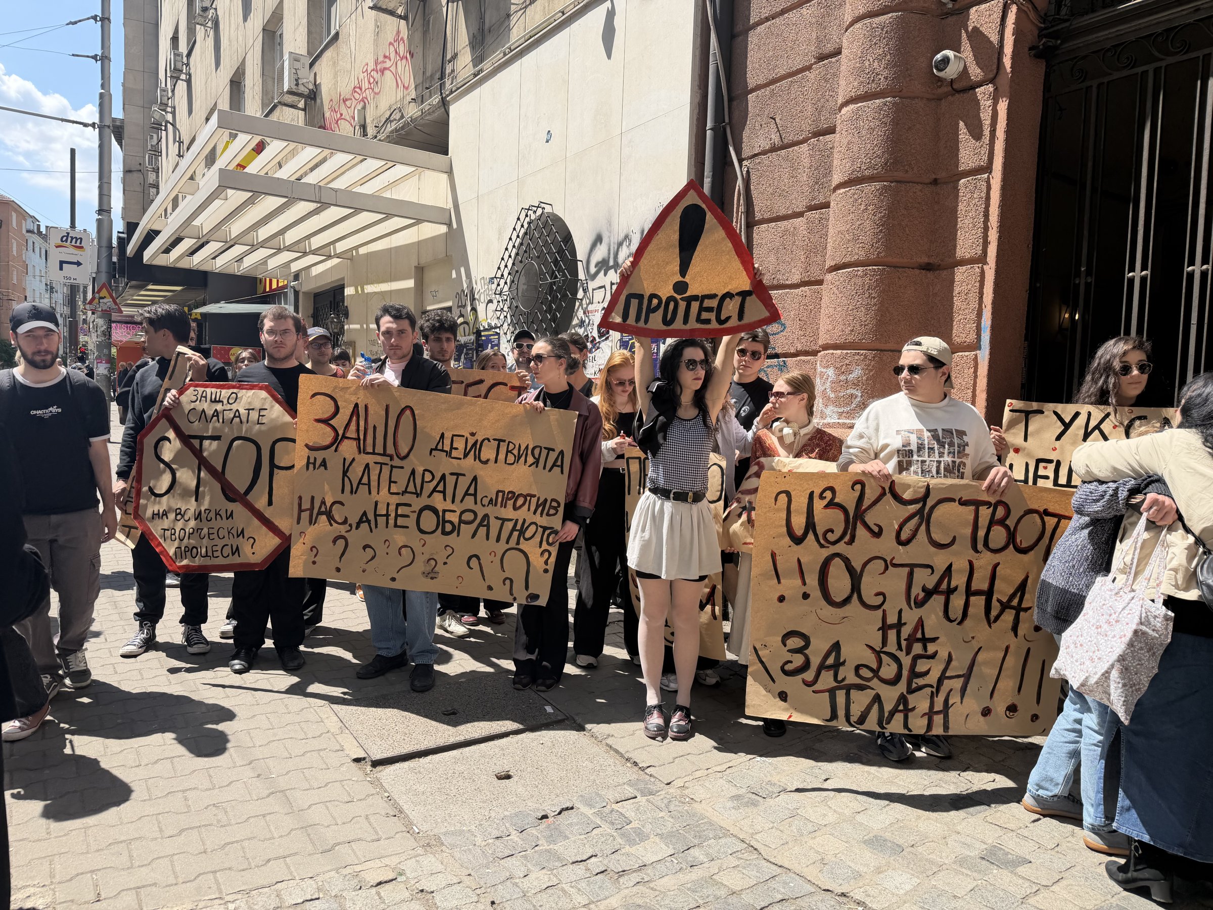Протест, преподавател и правила: НАТФИЗ между стандарти и студентски искания