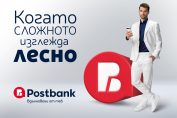 Ребранд Пощенска банка - платена публикация
