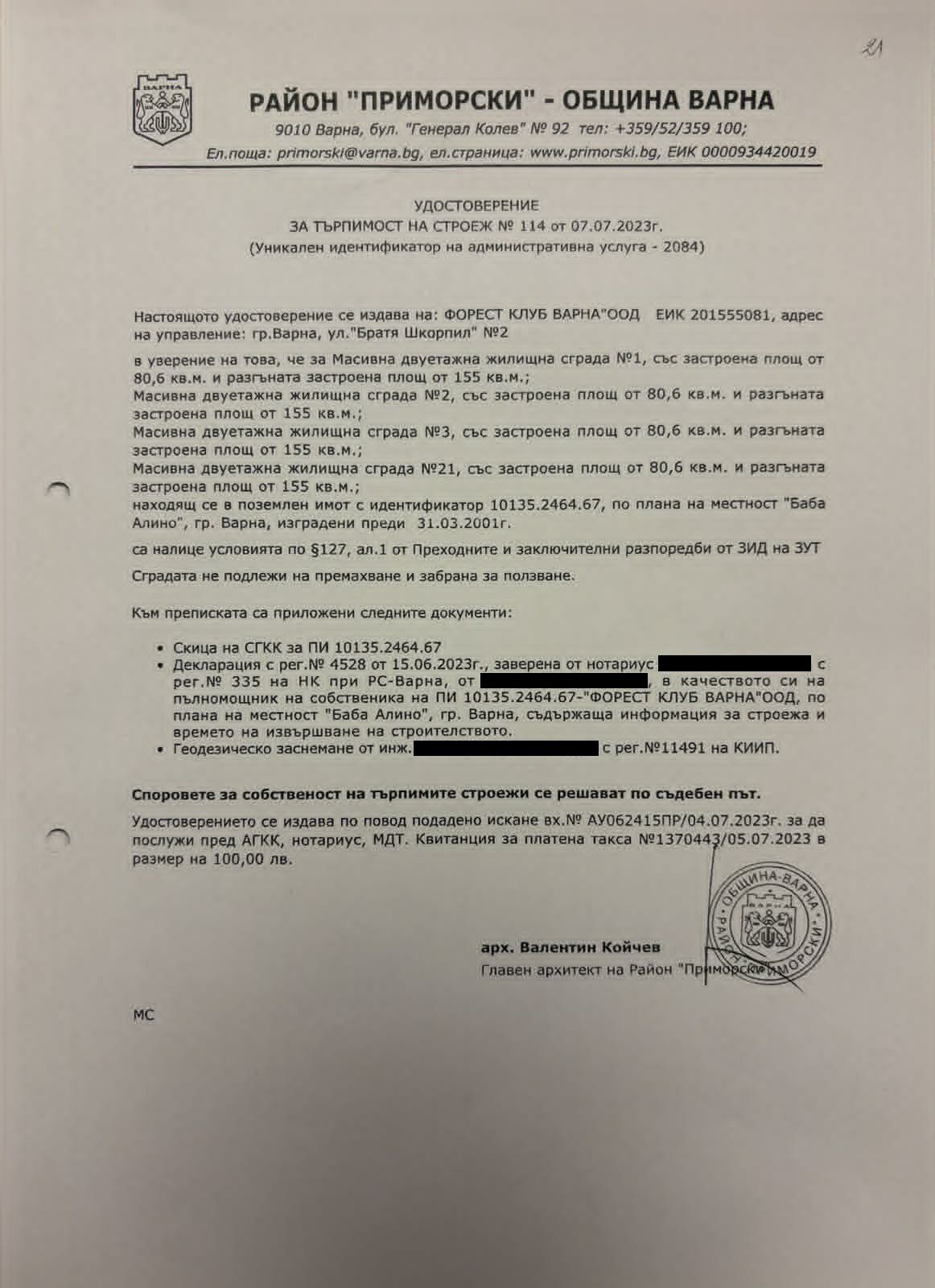 Трима от КУБ са арестувани заради строителния скандал. ПП питат избягал ли е собственикът на фирмата