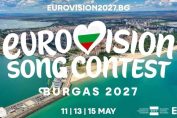 Евровизия 2027 Бургас