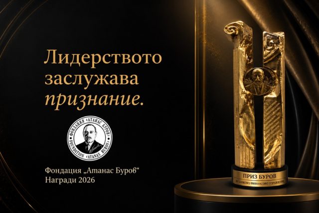 Призове "Атанас Буров"