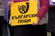 Български пощи