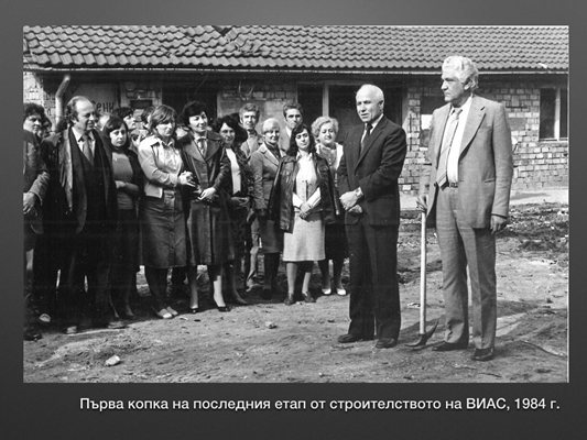 проф.Ганю Щилянов–първа копка на новия корпус на УАСГ през 1984 г.