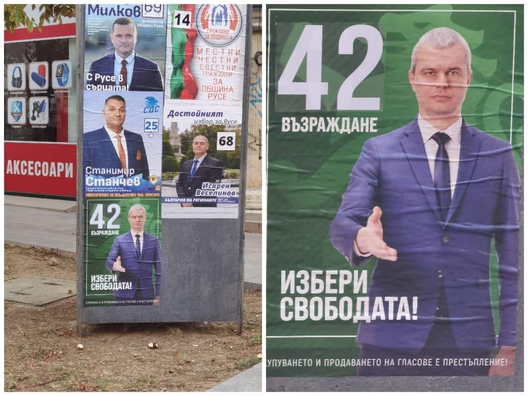 Кандидатът за кмет на Русе от Възраждане липсва от постера за сметка на Костадин Костадинов