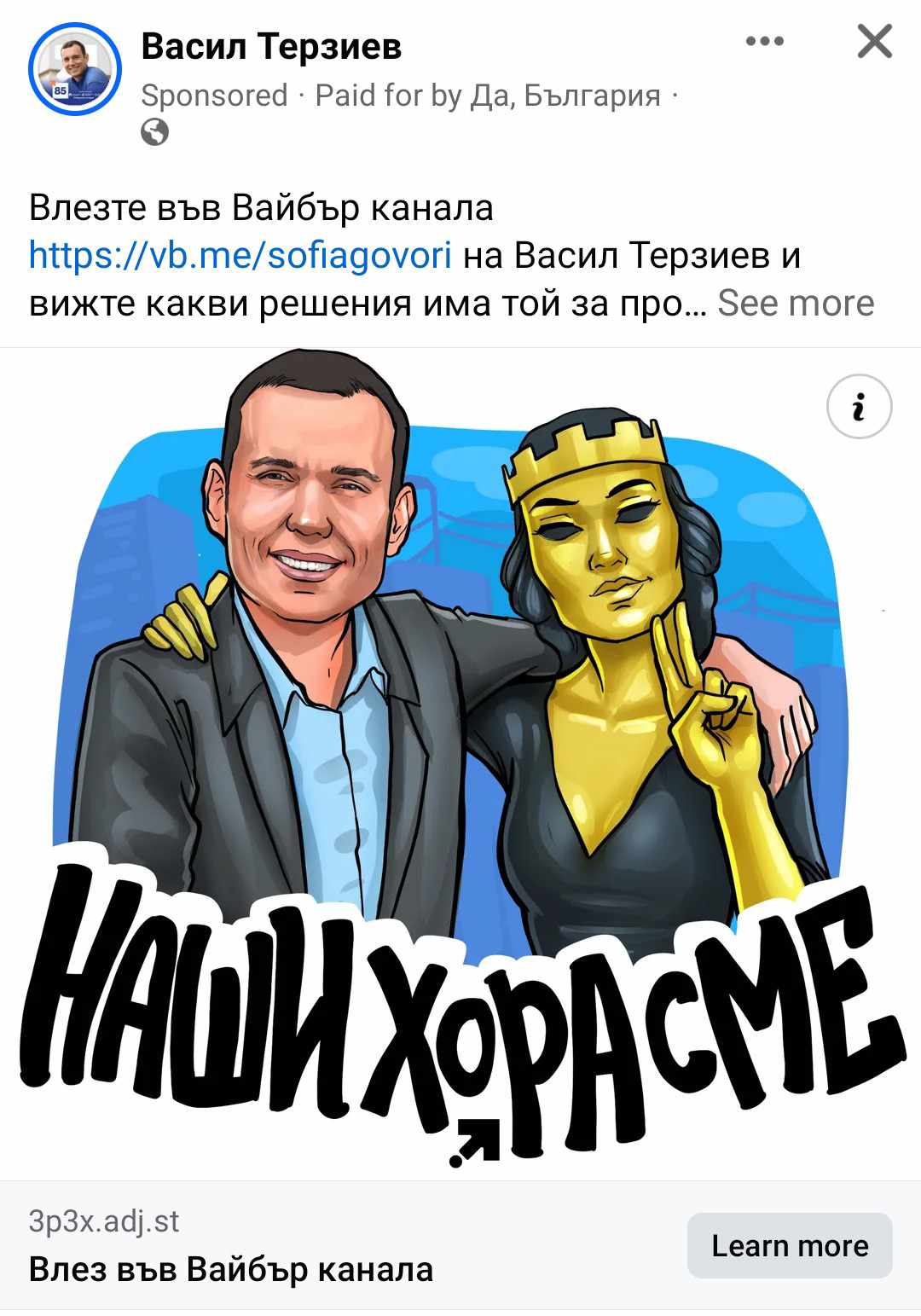 Стикер от кампанията на Васил Терзиев
