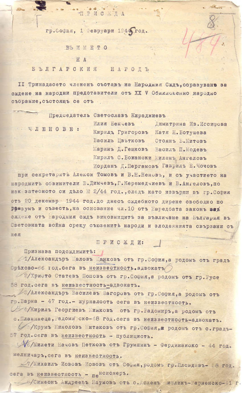 присъди