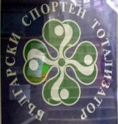 Готви се скрита приватизация на спортния тотализатор