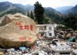 Ново земетресение в Китай три дни преди Игрите