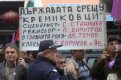 Протестите на металурзи продължават въпреки обещаните заплати