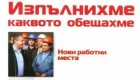 Политиката на социалистите заплашва стабилността на България