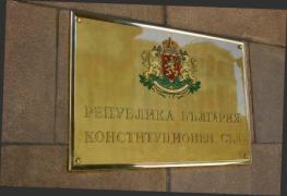 Конституционният съд отмени лустрацията в парламента