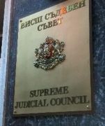 ВСС образува дисциплинарни производства срещу свои бивши членове