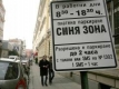 Паркирането в центъра на София става 2 лева на час 