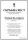 "Да запалим свещ за смъртта на българското правосъдие"