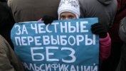 Продължават протестите срещу изборните резултати в Русия