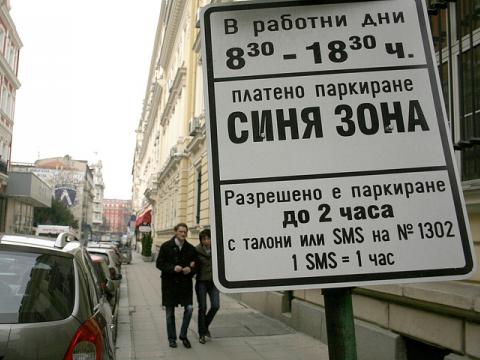 Цените за паркиране в София стават като в Рим