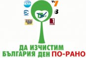 Неновините: Другите телевизии подляха вода на бТВ с инициатива "Да изчистим България ден по-рано"