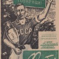 Съветската футболна школа няма алтернатива, капиталистическият футбол - на бунището на историята