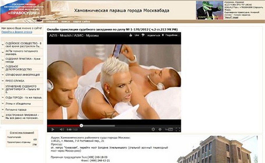 Поддръжници на "Пуси райът" сложиха клип на Азис на сайта на московски съд