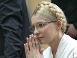Свободата на Тимошенко била оценена на 7 млрд. долара