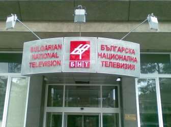 Правителството дава близо 1 млн. лева, за да дават мачове по БНТ